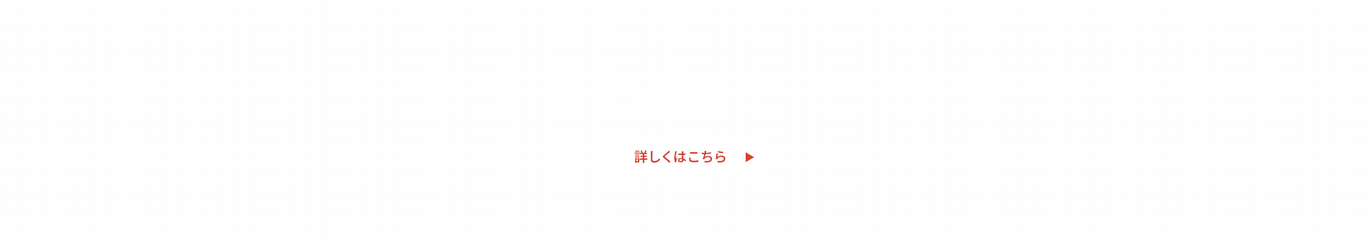 bnr_recruit_ttl